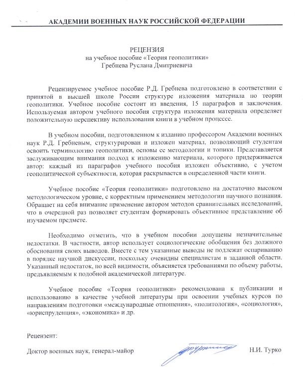 Рецензия от Турко Николая Ивановича