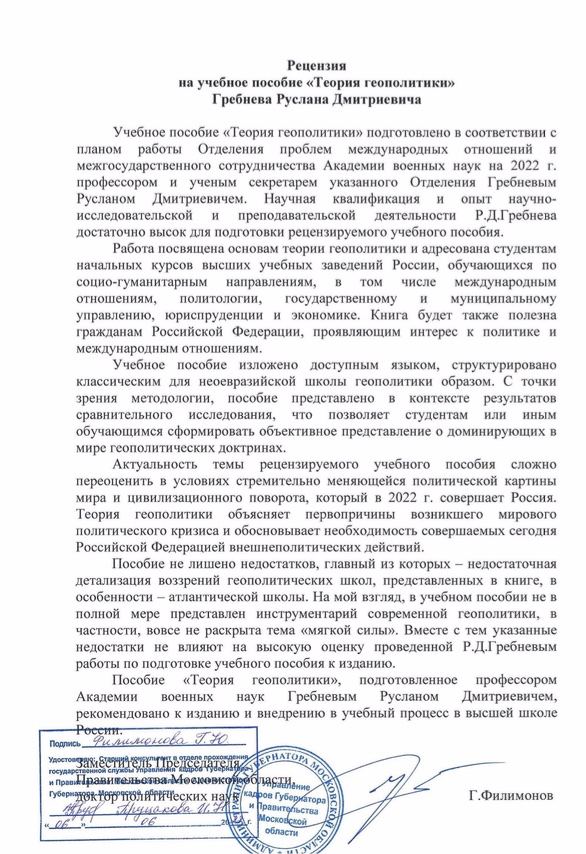 Рецензия от Филимонова Георгия Юрьевича