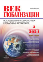 Предпосылки децентрализации глобального регулирования международных отношений
